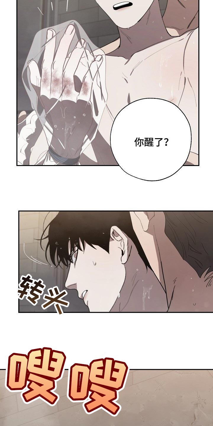 危险交换漫画,第125章：参禅3图