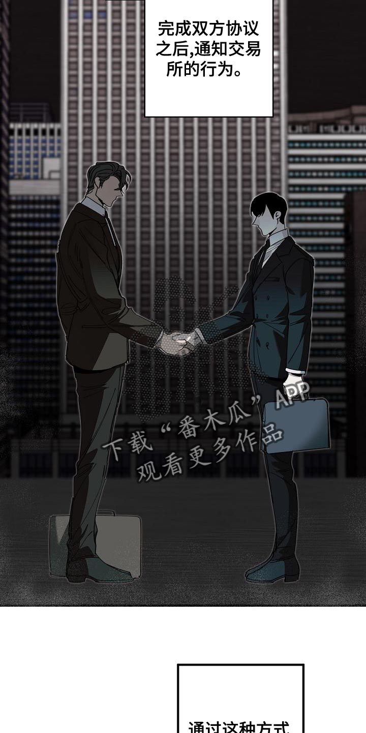 危险交换漫画,第162章：固若金汤2图