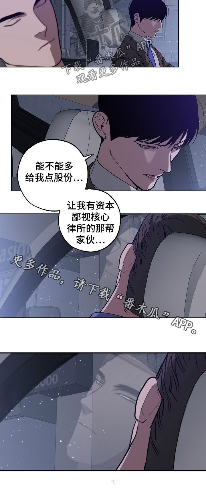 危险交换漫画,第98章：资本5图