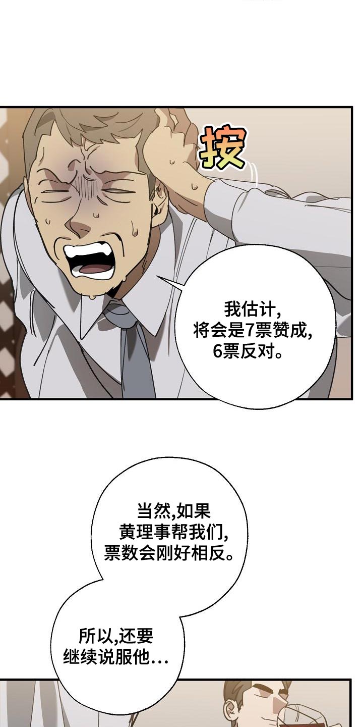 危险交换漫画,第169章：不确定3图