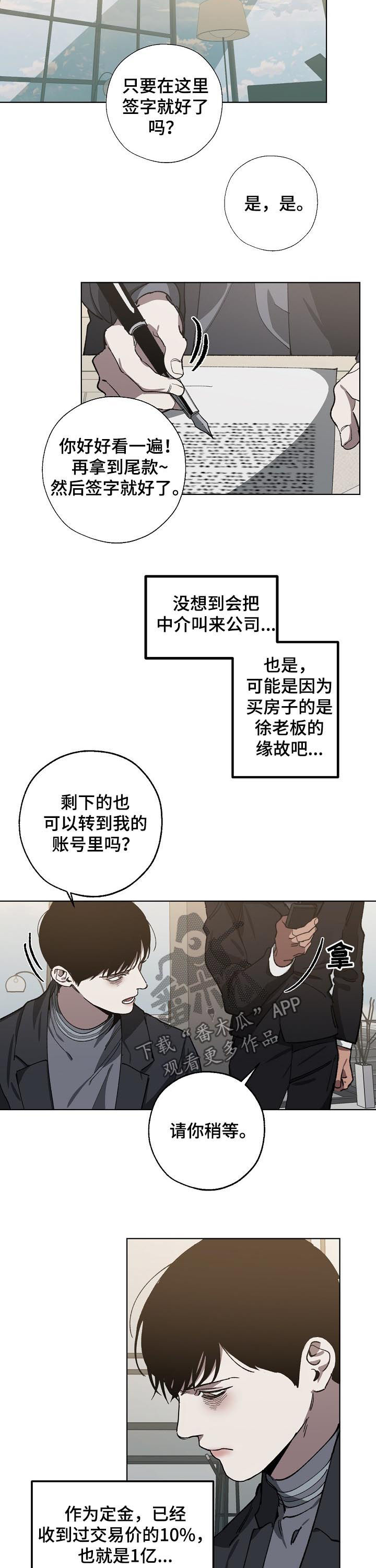 危险交换漫画,第54章：喝酒了？4图