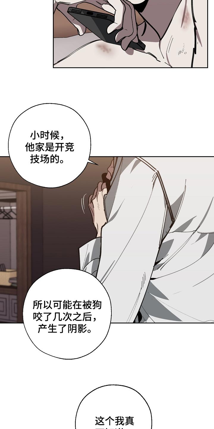 危险交换漫画,第111章：背后捅刀4图