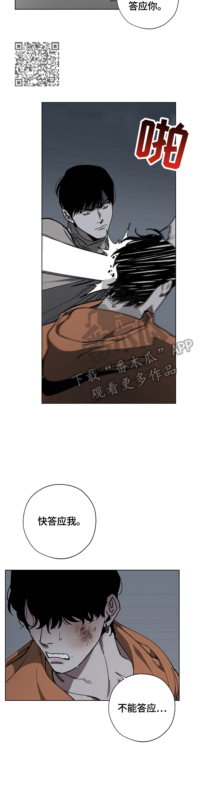 危险交换漫画,第6章：警告5图