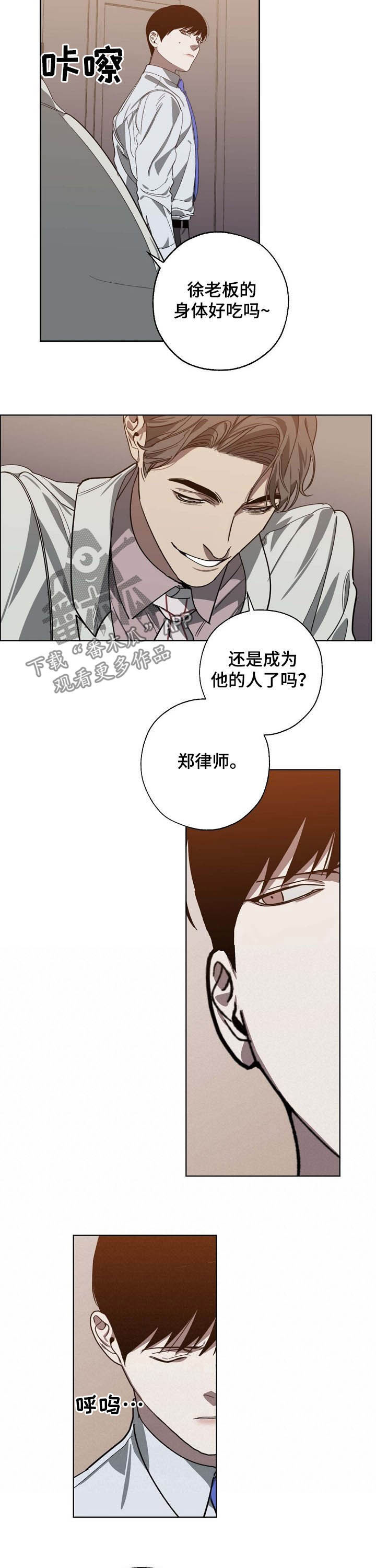 危险交换漫画,第95章：让我很开心3图