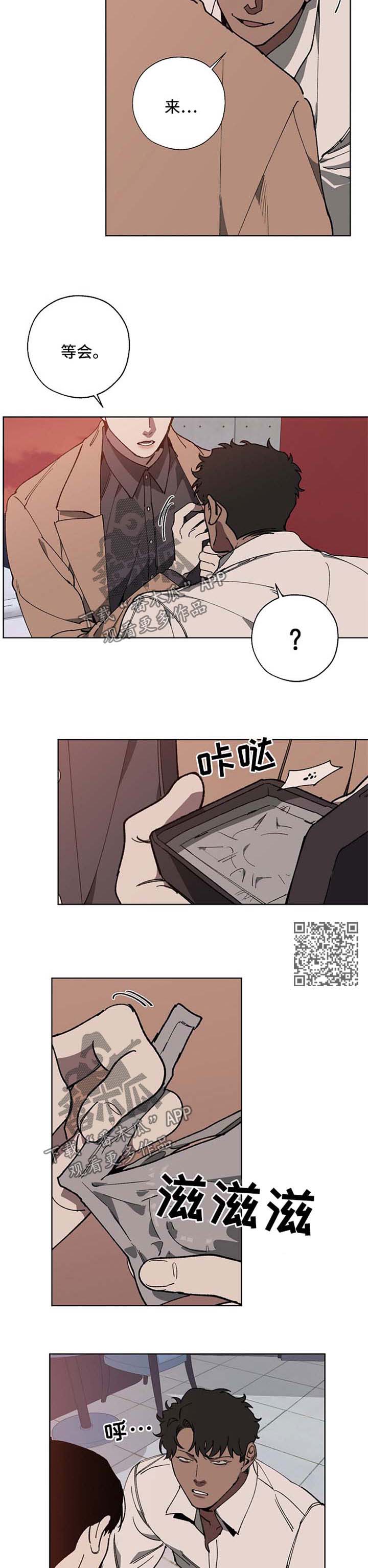 危险交换漫画,第21章：特殊服务4图