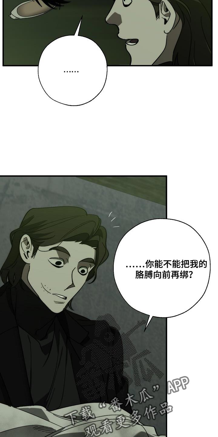 危险交换漫画,第193章：吓唬4图