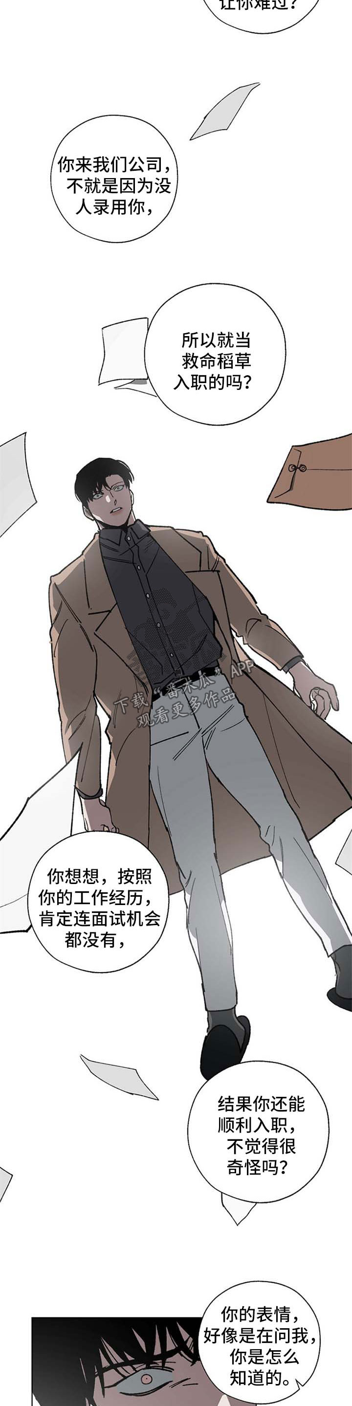 危险交换漫画,第25章：直说4图