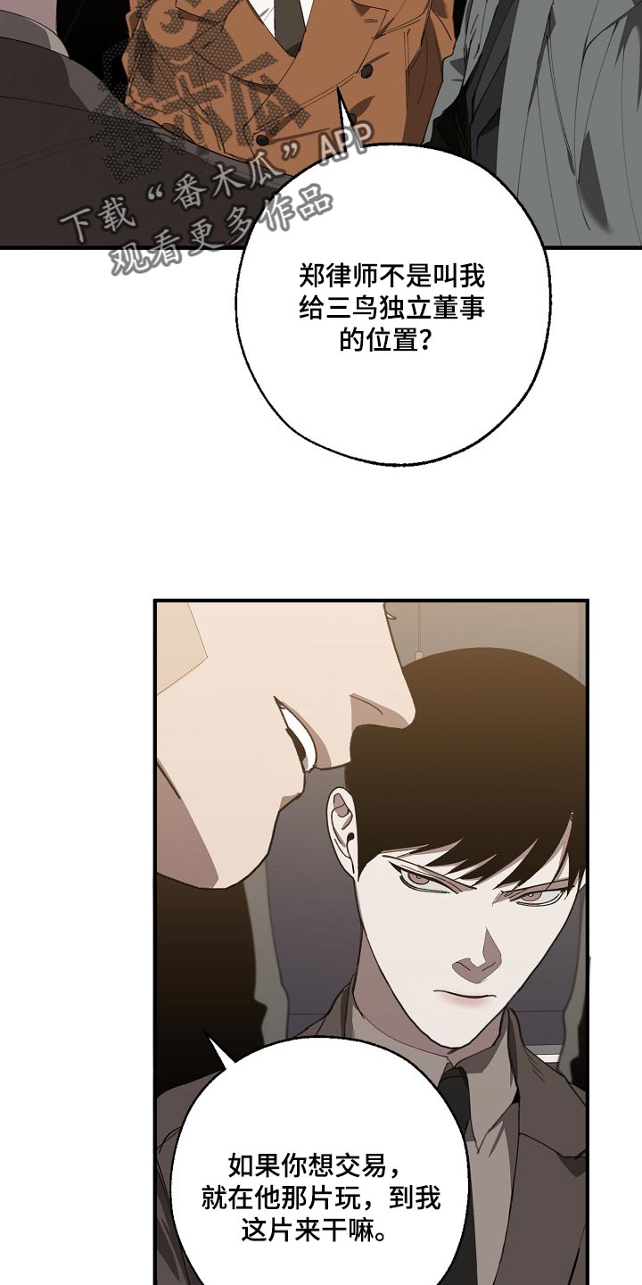 危险交换漫画,第137章：获利2图