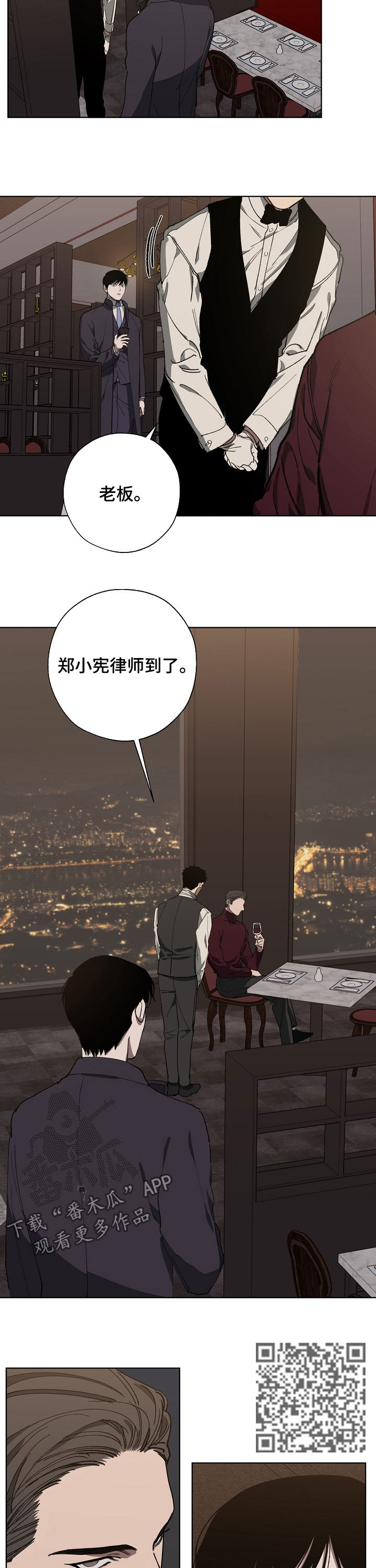 危险交换漫画,第31章：见面4图