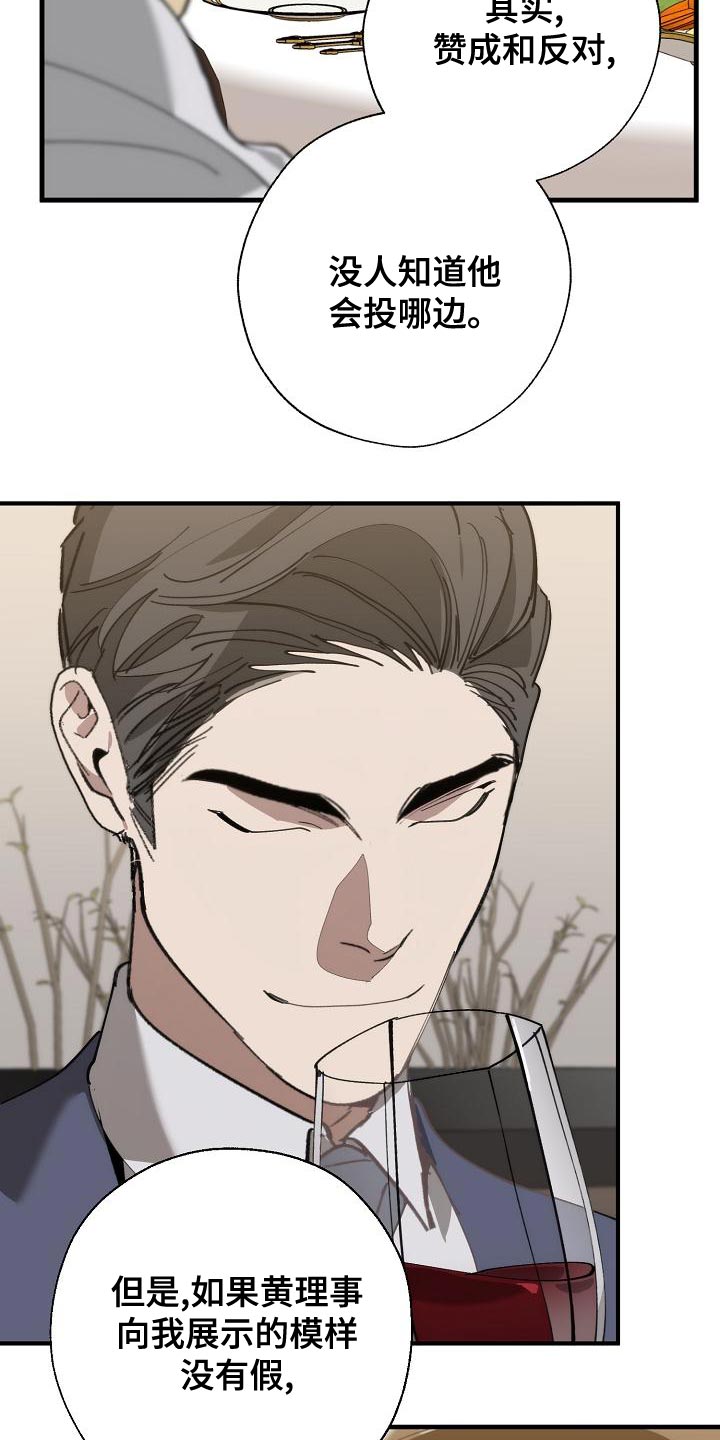 危险交换漫画,第169章：不确定4图