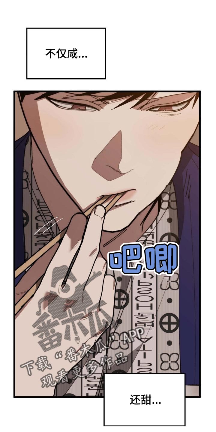 危险交换漫画,第157章：弱点3图