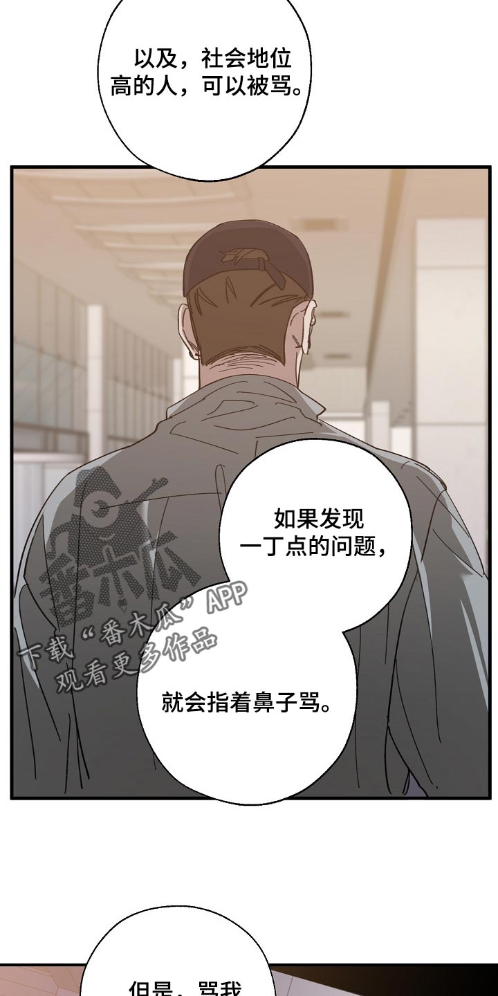 危险交换漫画,第136章：示威2图
