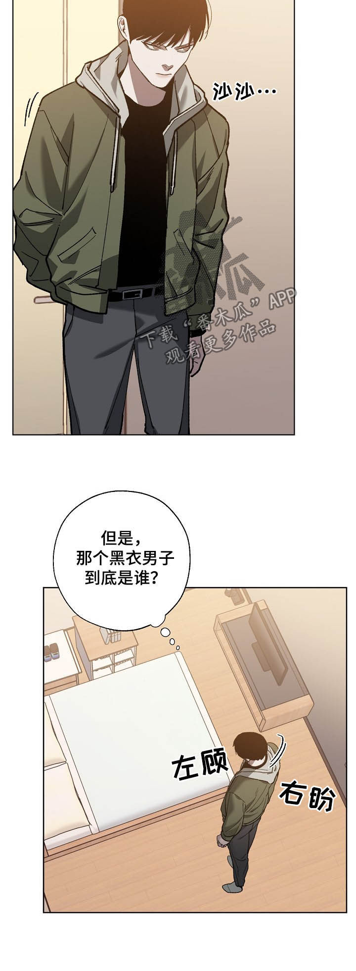 危险交换漫画,第75章：分析5图
