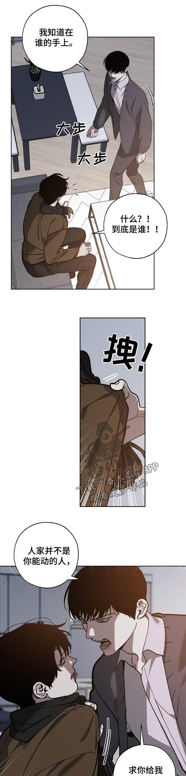 危险交换漫画,第73章：你有钱吗5图