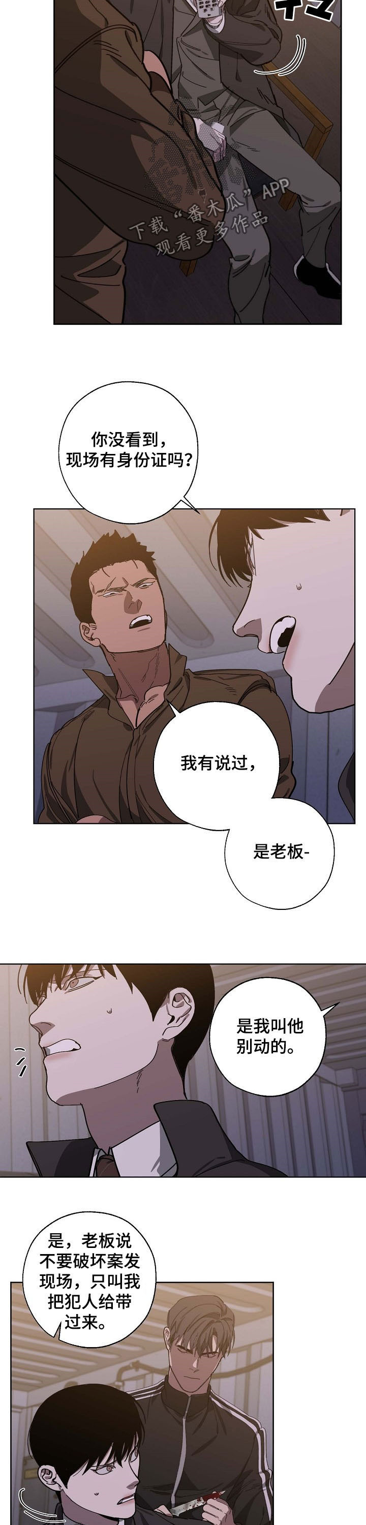 危险交换漫画,第90章：录音5图
