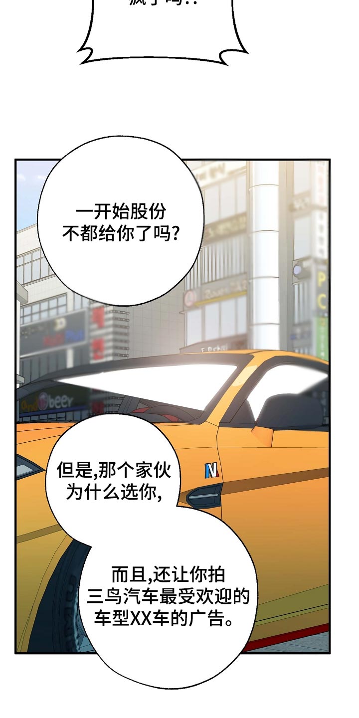 危险交换漫画,第161章：私人秘书2图