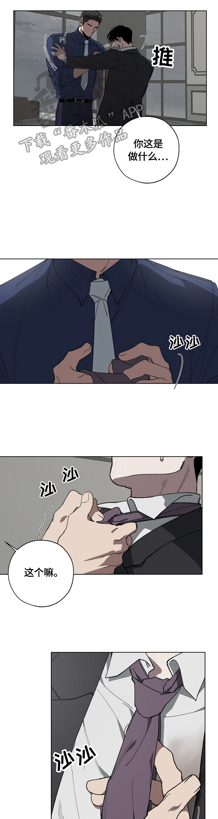 危险交换漫画,第16章：有事4图