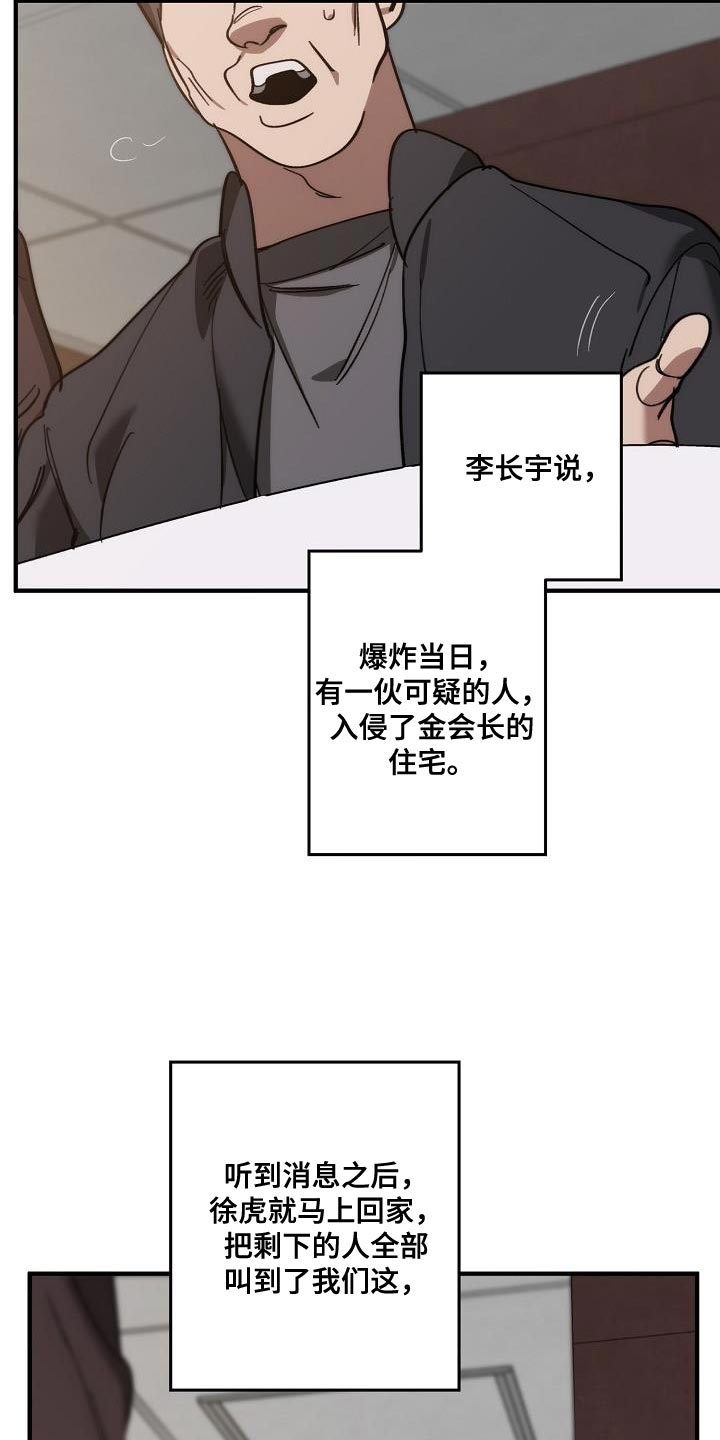 危险交换漫画,第196章：自爆5图