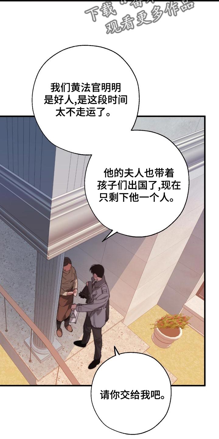 危险交换漫画,第167章：一起祈祷3图