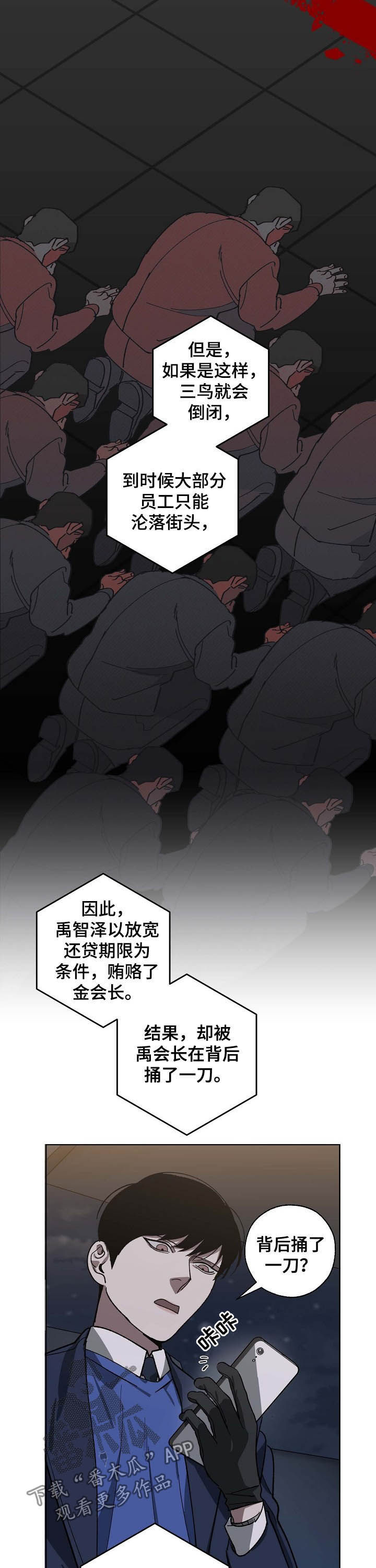 危险交换漫画,第81章：疑点重重3图