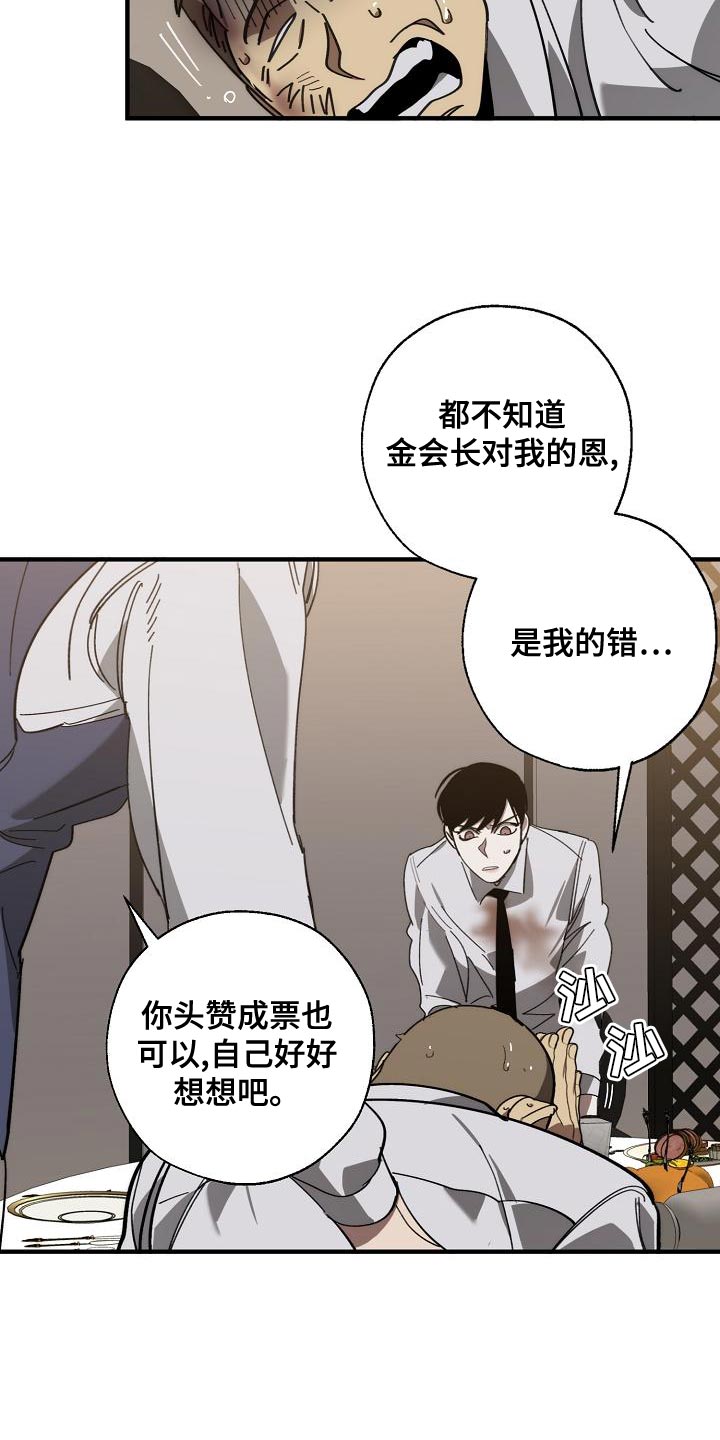 危险交换漫画,第170章：为什么不听话？3图