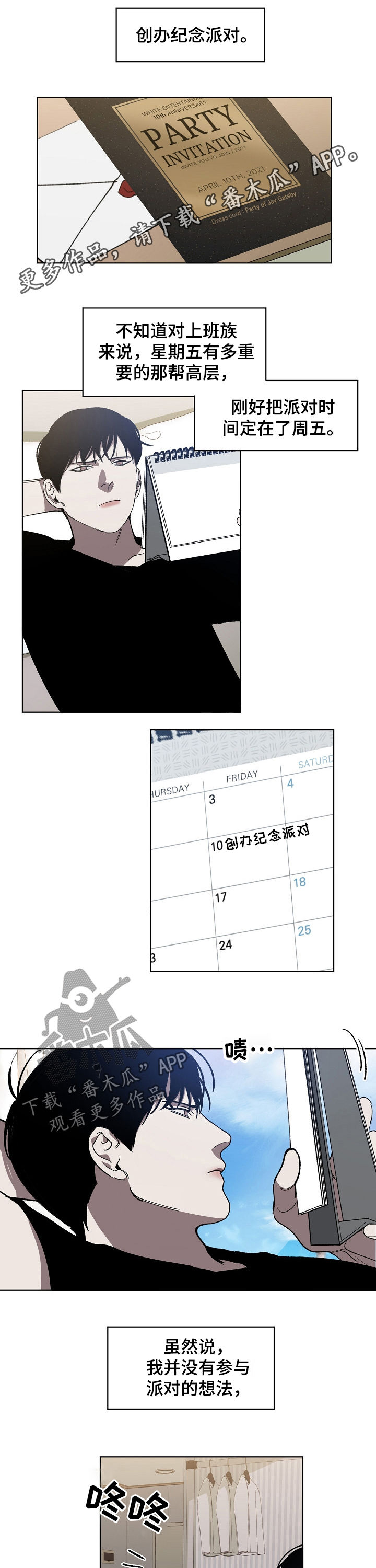 危险交换漫画,第35章：派对1图
