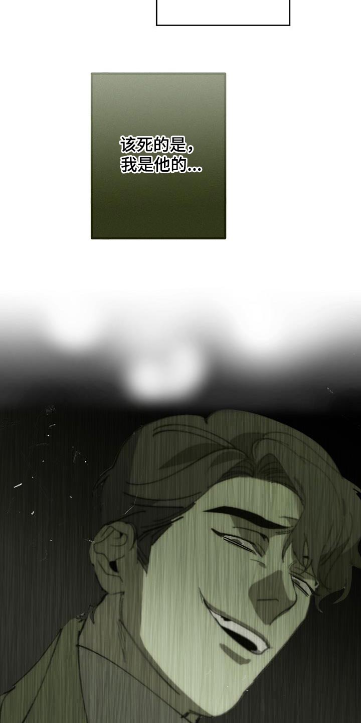 危险交换漫画,第192章：我是他的弱点3图