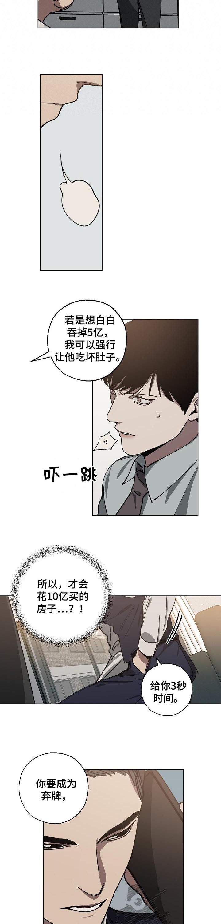 危险交换漫画,第48章：选择1图