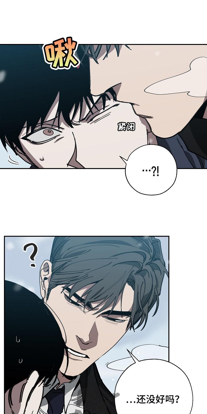 危险交换漫画,第114章：靶子是我？1图