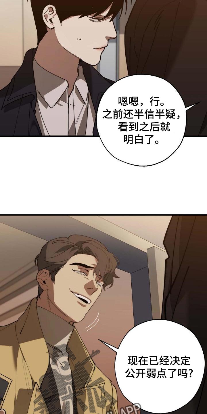 危险交换漫画,第157章：弱点4图