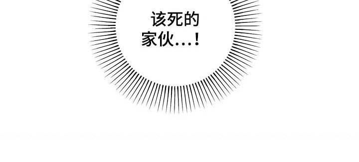 危险交换漫画,第93章：该死的家伙4图