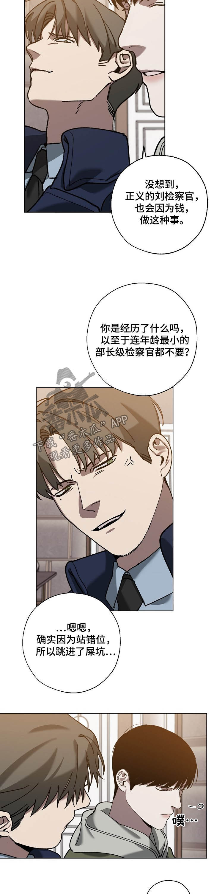 危险交换漫画,第76章：无法否定4图