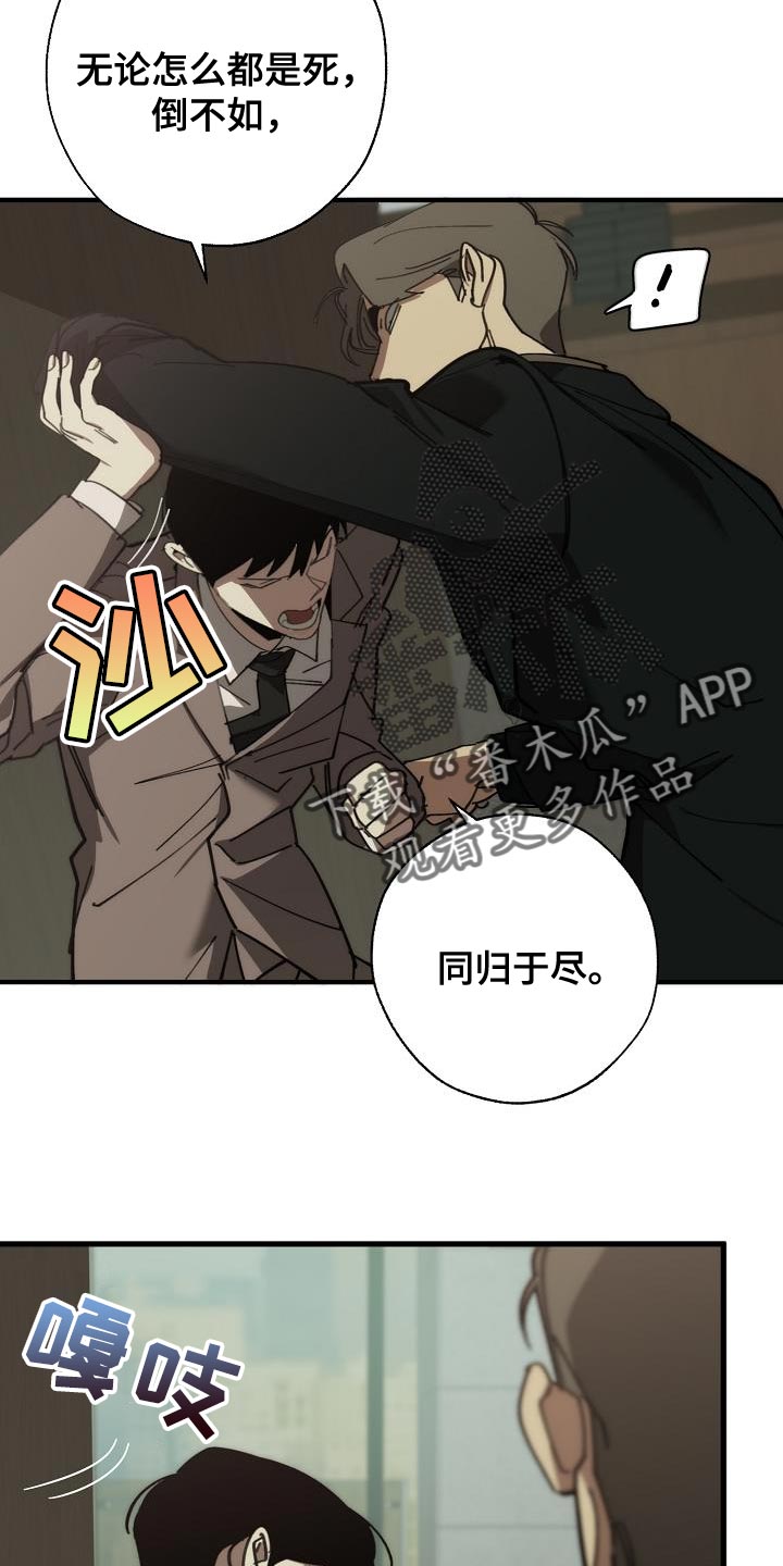 危险交换漫画,第178章：同归于尽3图