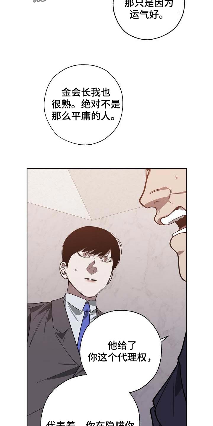 危险交换漫画,第103章：持久战5图