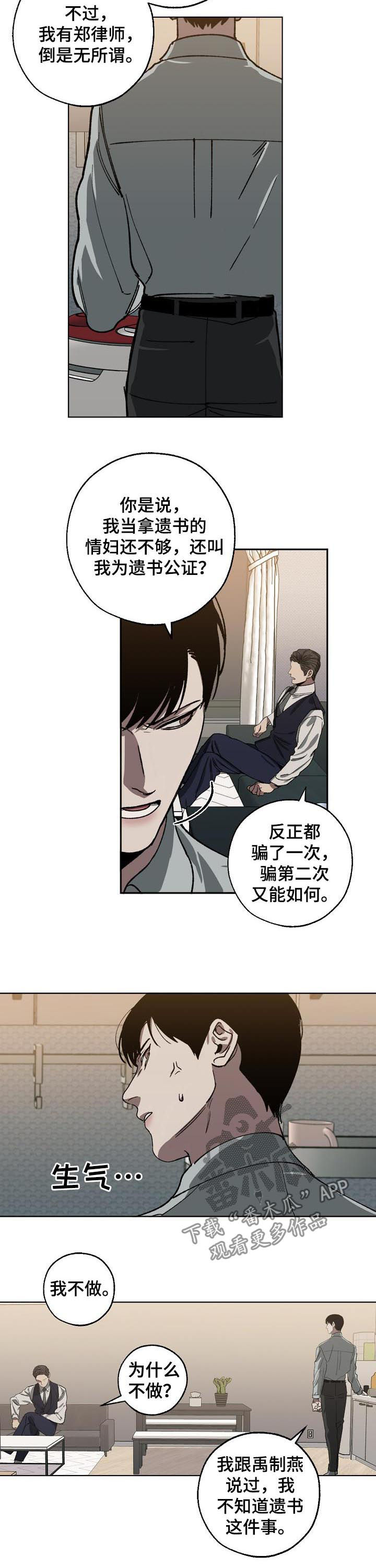 危险交换漫画,第48章：选择3图