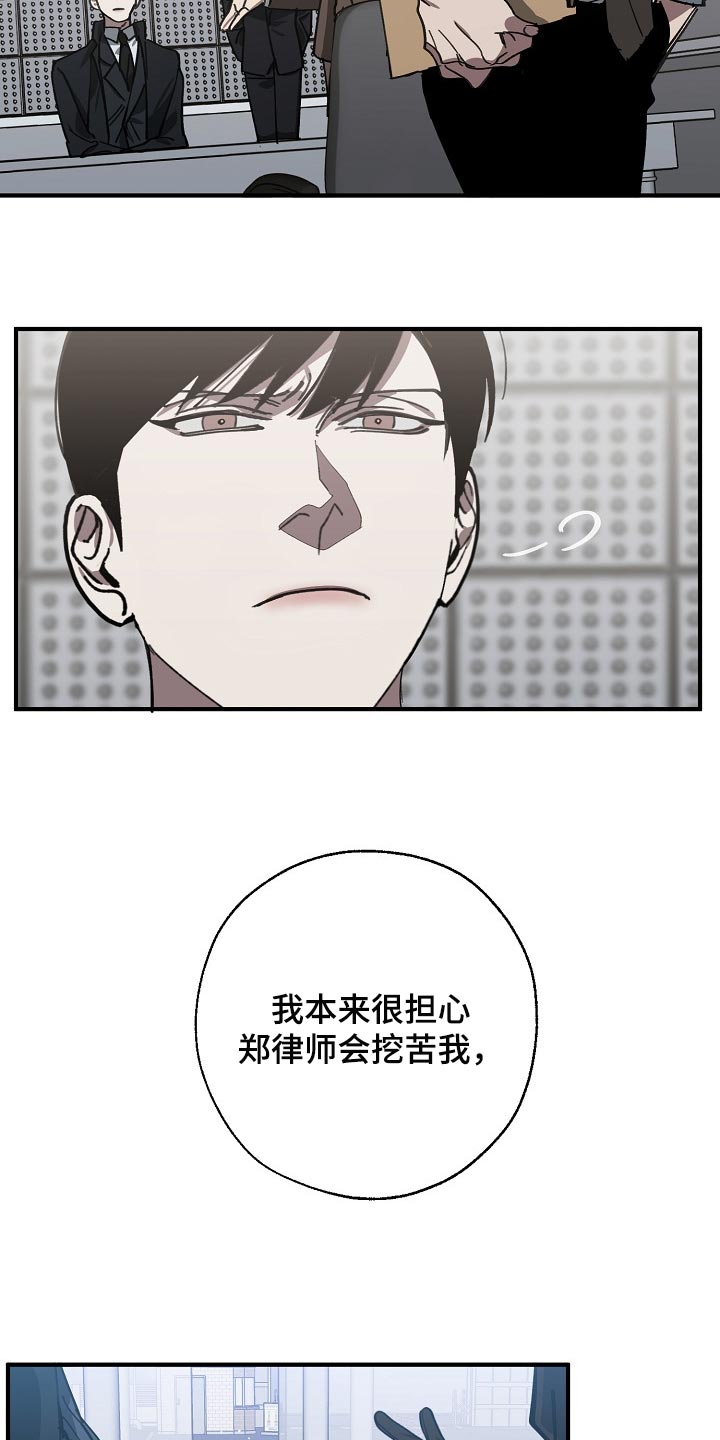 危险交换漫画,第116章：难不成是你弄的1图