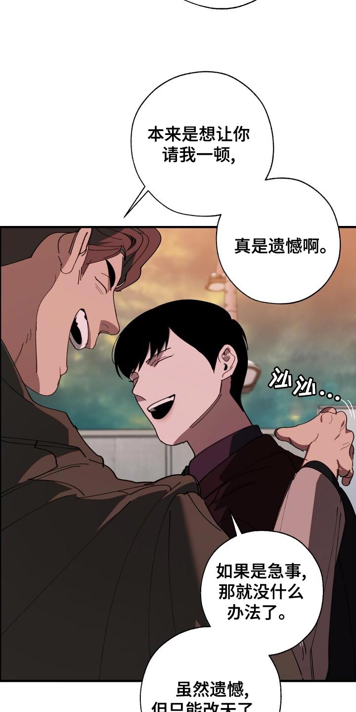 危险交换漫画,第174章：请客5图