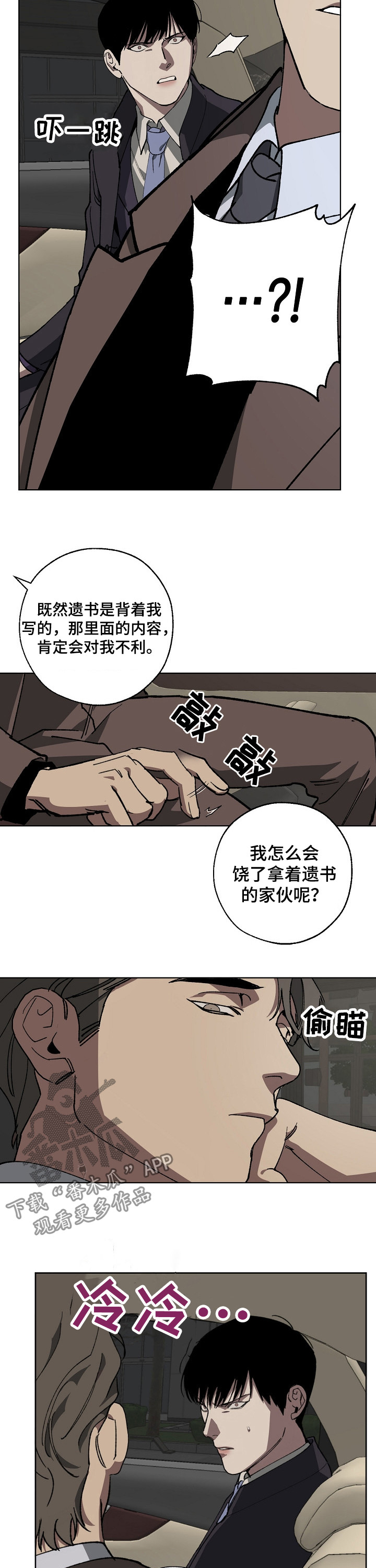 危险交换漫画,第28章：遗书3图
