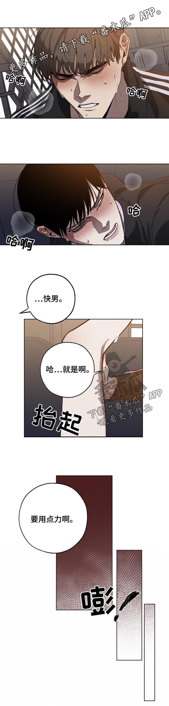 危险交换漫画,第72章：溜走1图