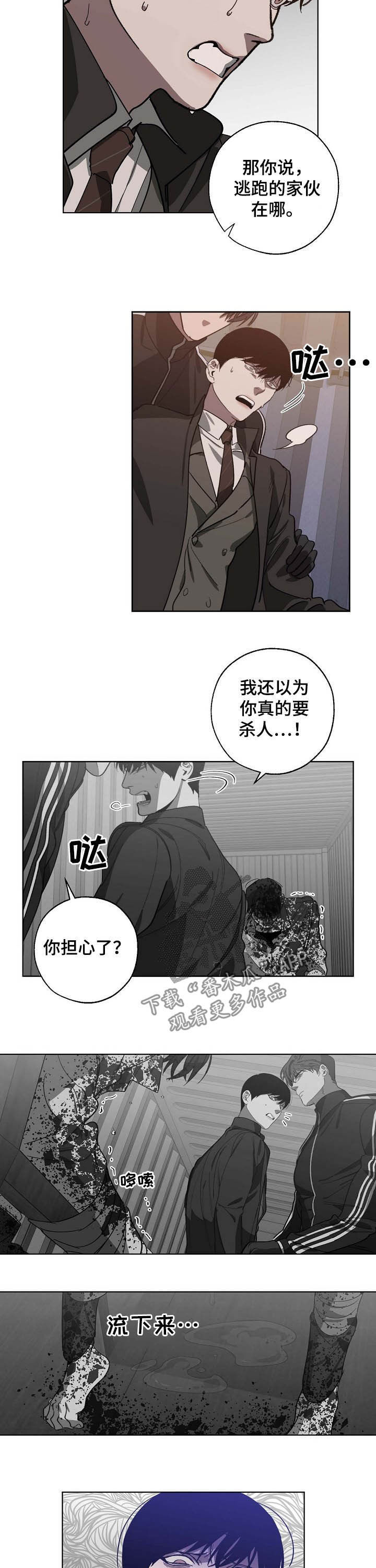 危险交换漫画,第91章：试探2图