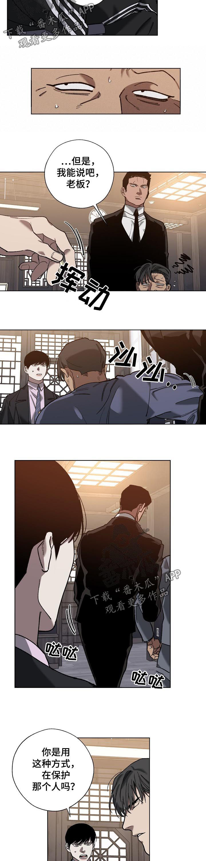 危险交换漫画,第67章：分析4图