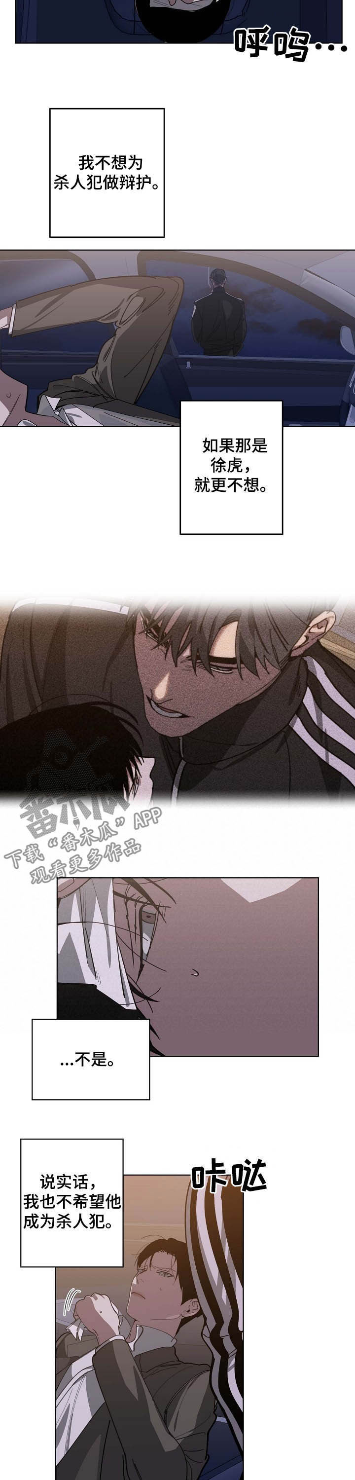 危险交换漫画,第91章：试探4图