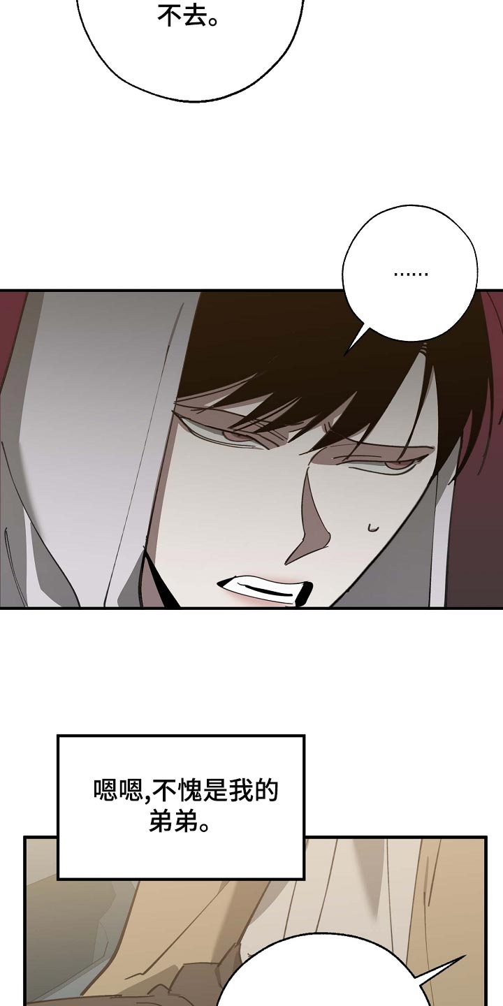 危险交换漫画,第161章：私人秘书4图