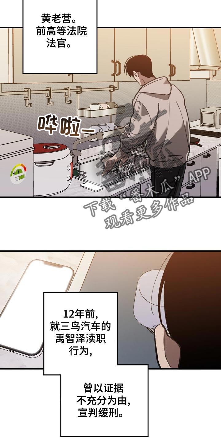 危险交换漫画,第163章：被老虎驯服了2图