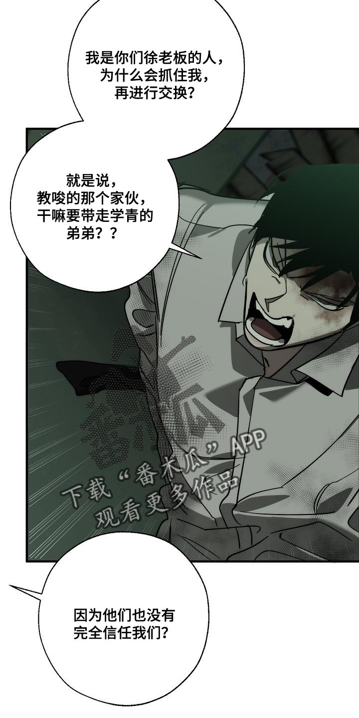 危险交换漫画,第192章：我是他的弱点5图