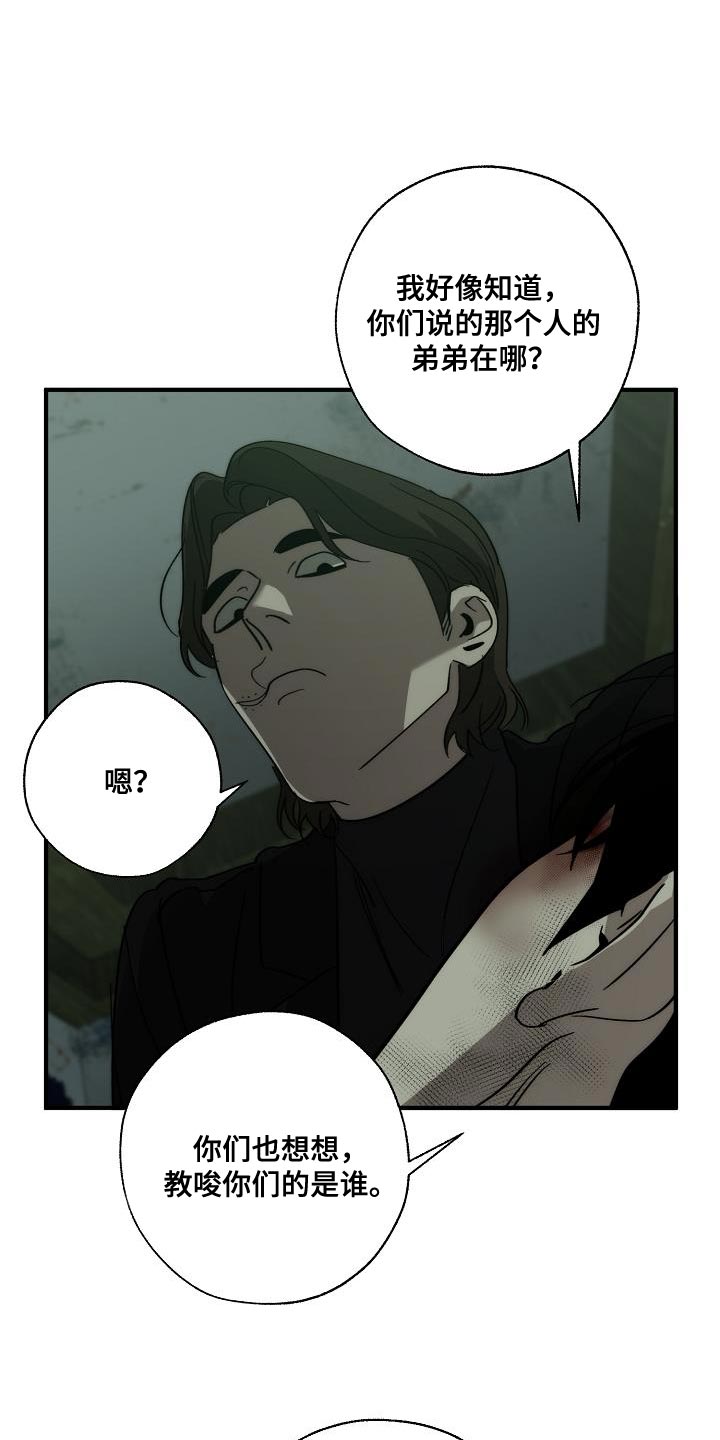 危险交换漫画,第192章：我是他的弱点1图