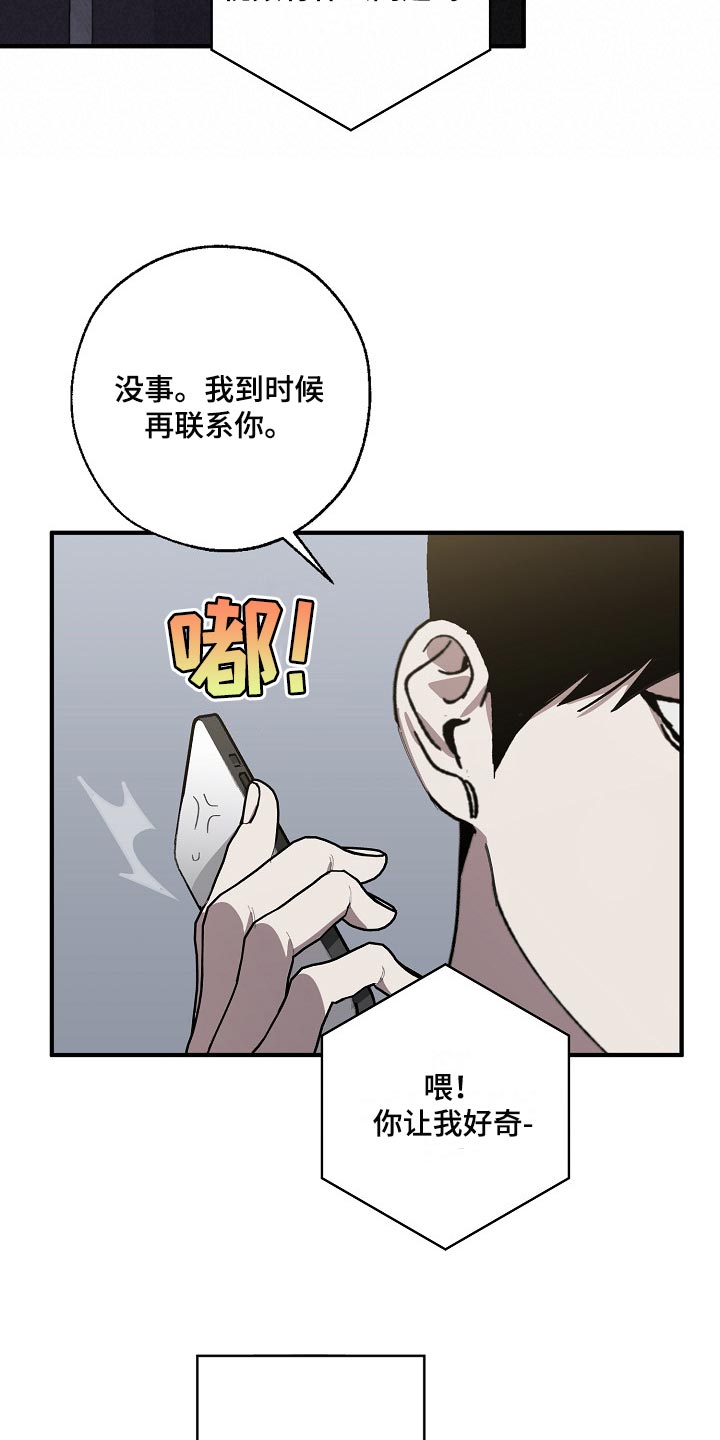危险交换漫画,第132章：确认一些事2图