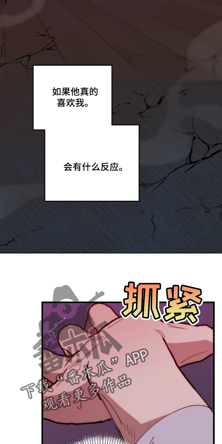 危险交换漫画,第149章：失望1图