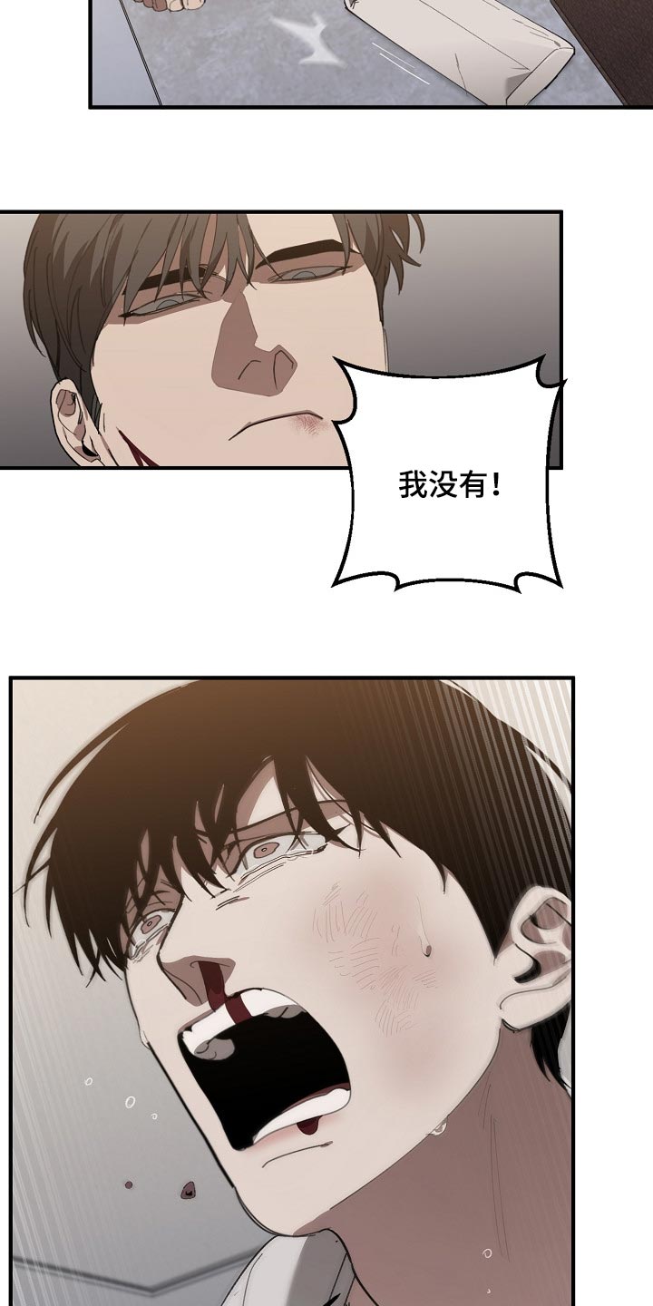危险交换漫画,第128章：从来都没撒过谎3图