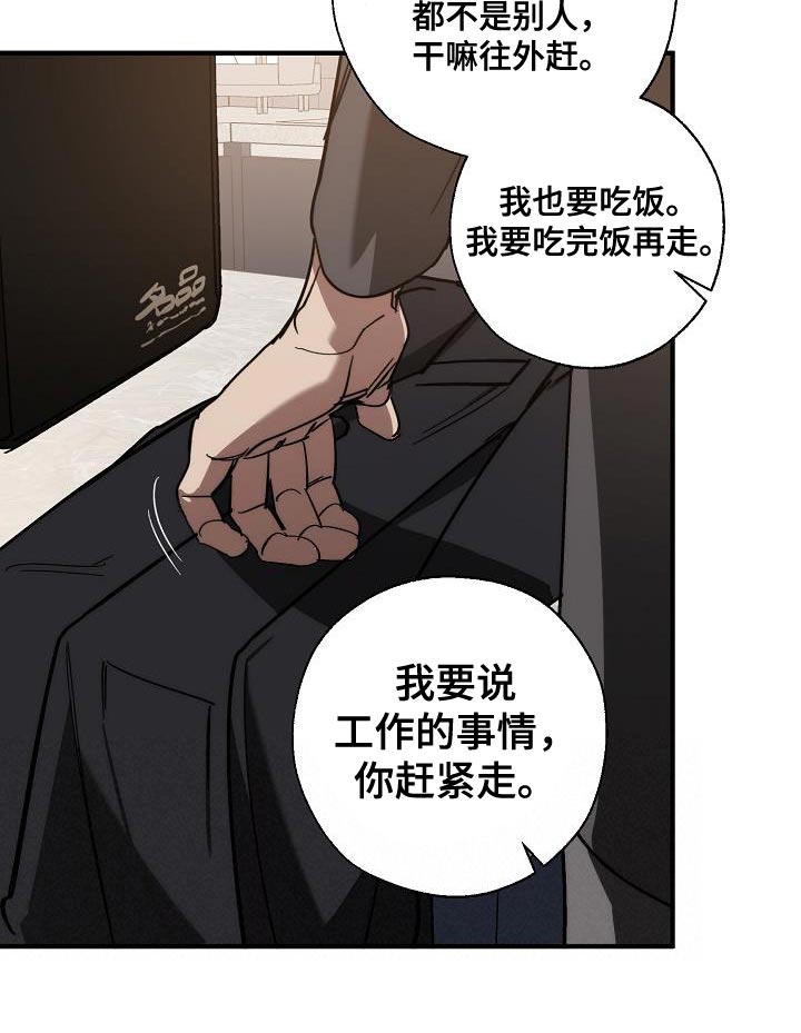 危险交换漫画,第184章：核心5图